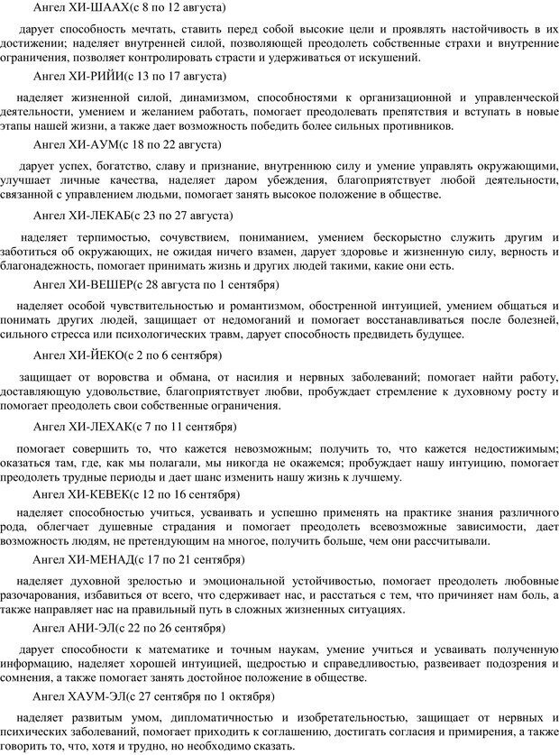 📖 PDF. Ангелы-хранители. Медведев А. Н. Страница 8. Читать онлайн pdf