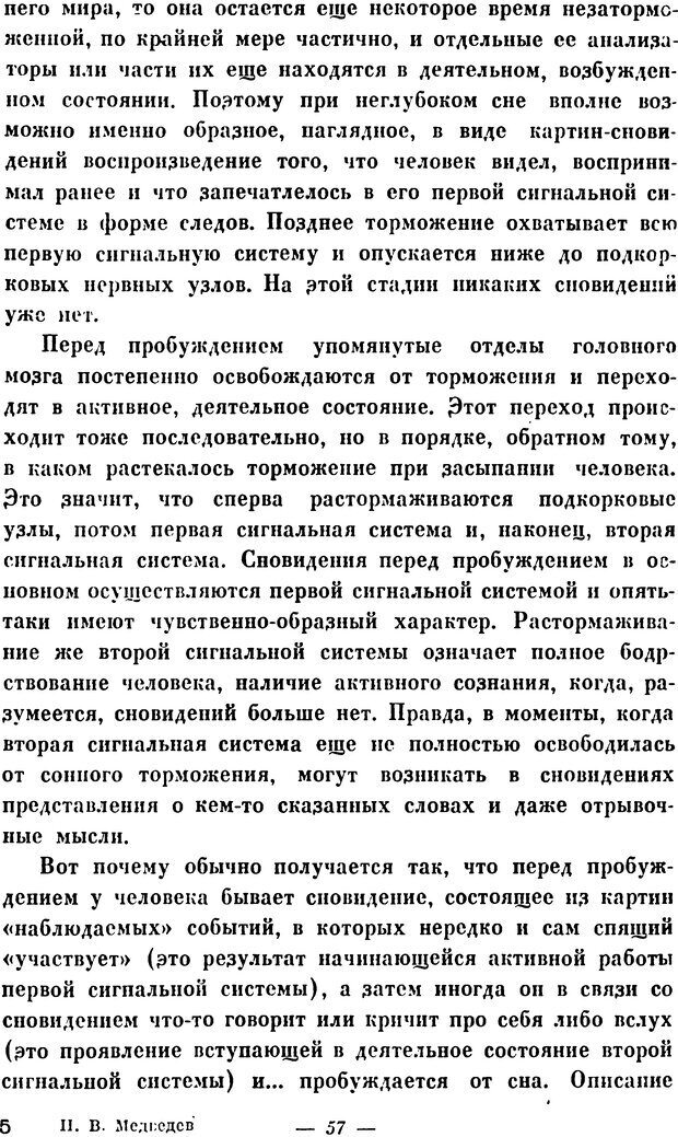 📖 DJVU. Психические явления в свете науки (НПБА). Медведев Н. В. Страница 57. Читать онлайн djvu