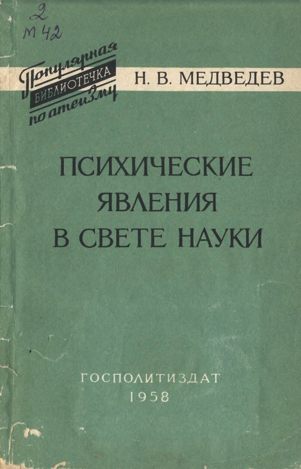 Обложка книги "Психические явления в свете науки (НПБА)"