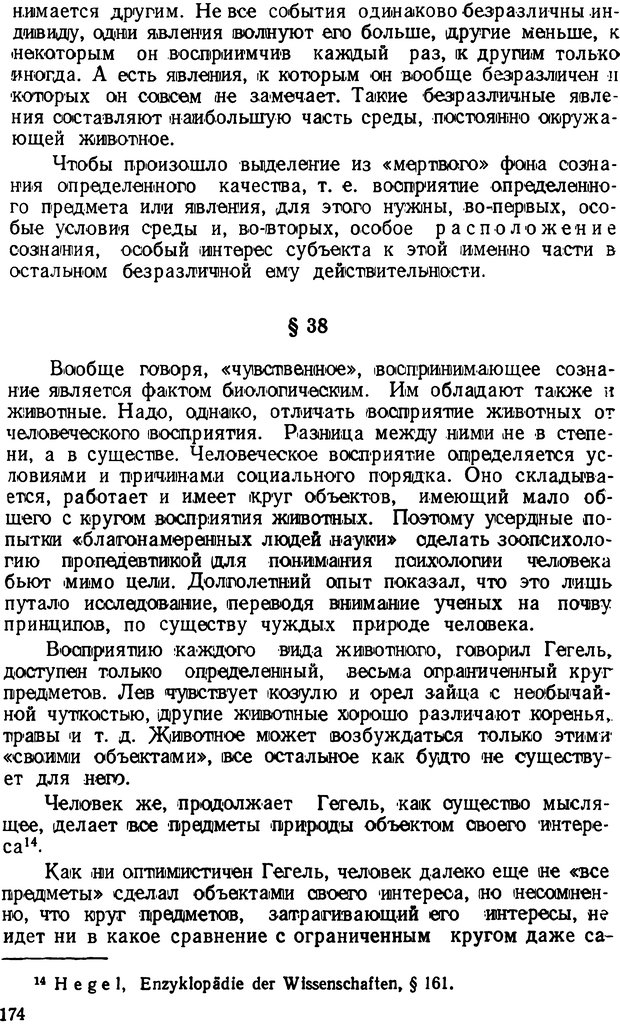 📖 DJVU. Основные проблемы социологии мышления. Мегрелидзе К. Страница 175. Читать онлайн djvu