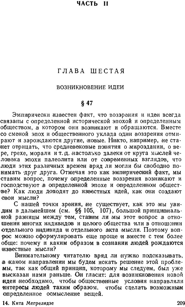 📖 DJVU. Основные проблемы социологии мышления. Мегрелидзе К. Страница 210. Читать онлайн djvu