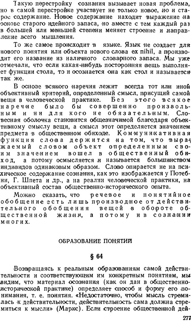 📖 DJVU. Основные проблемы социологии мышления. Мегрелидзе К. Страница 278. Читать онлайн djvu