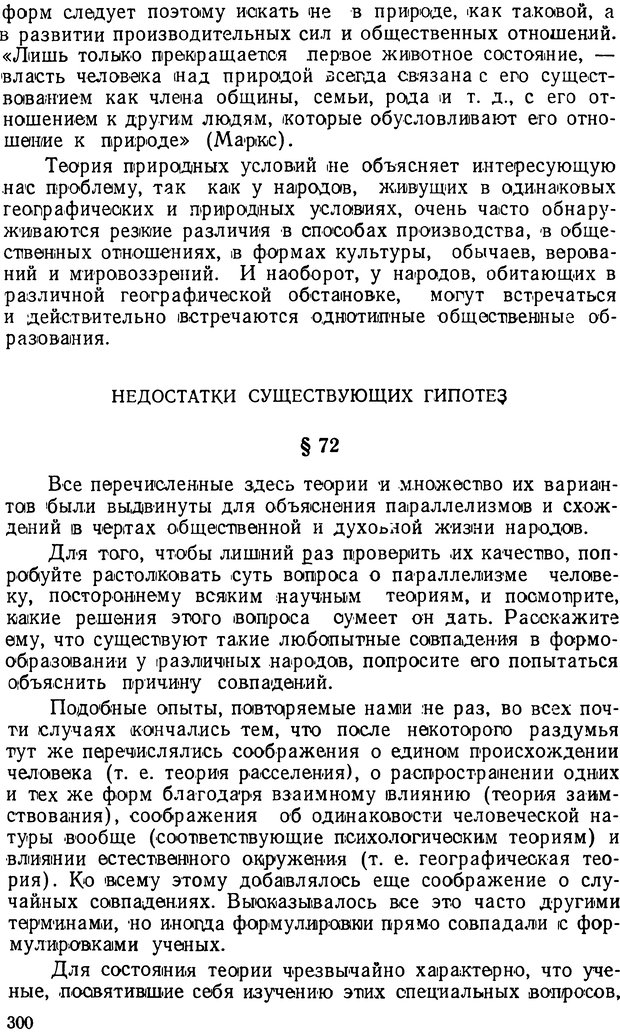 📖 DJVU. Основные проблемы социологии мышления. Мегрелидзе К. Страница 301. Читать онлайн djvu