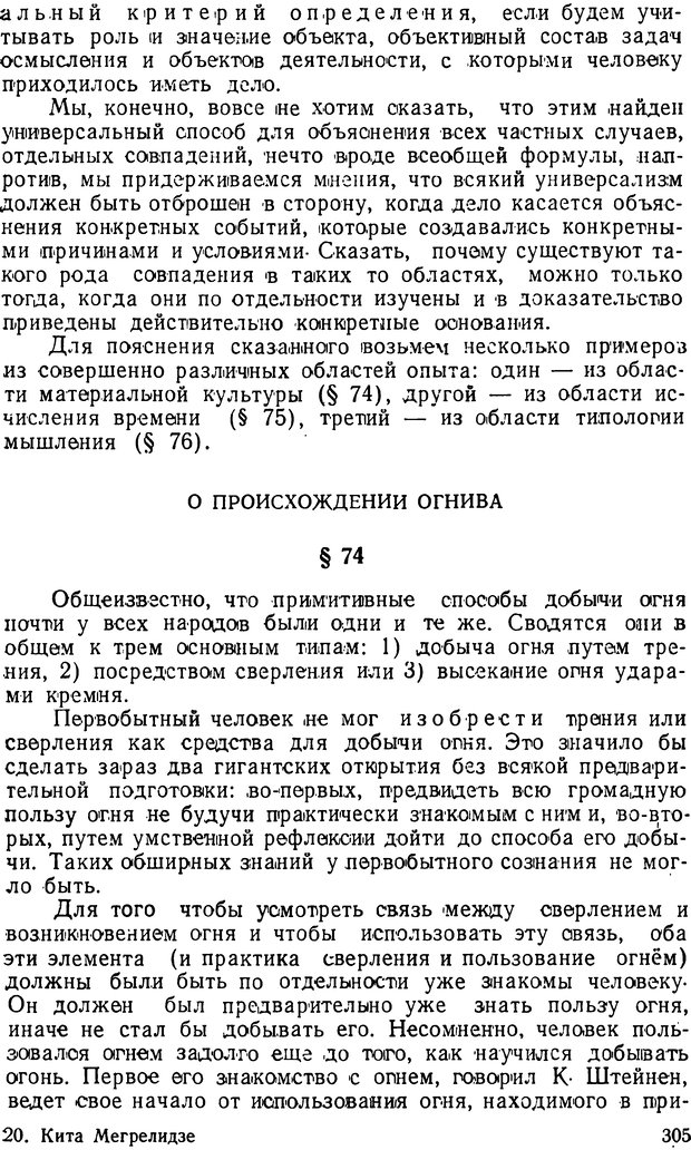 📖 DJVU. Основные проблемы социологии мышления. Мегрелидзе К. Страница 306. Читать онлайн djvu