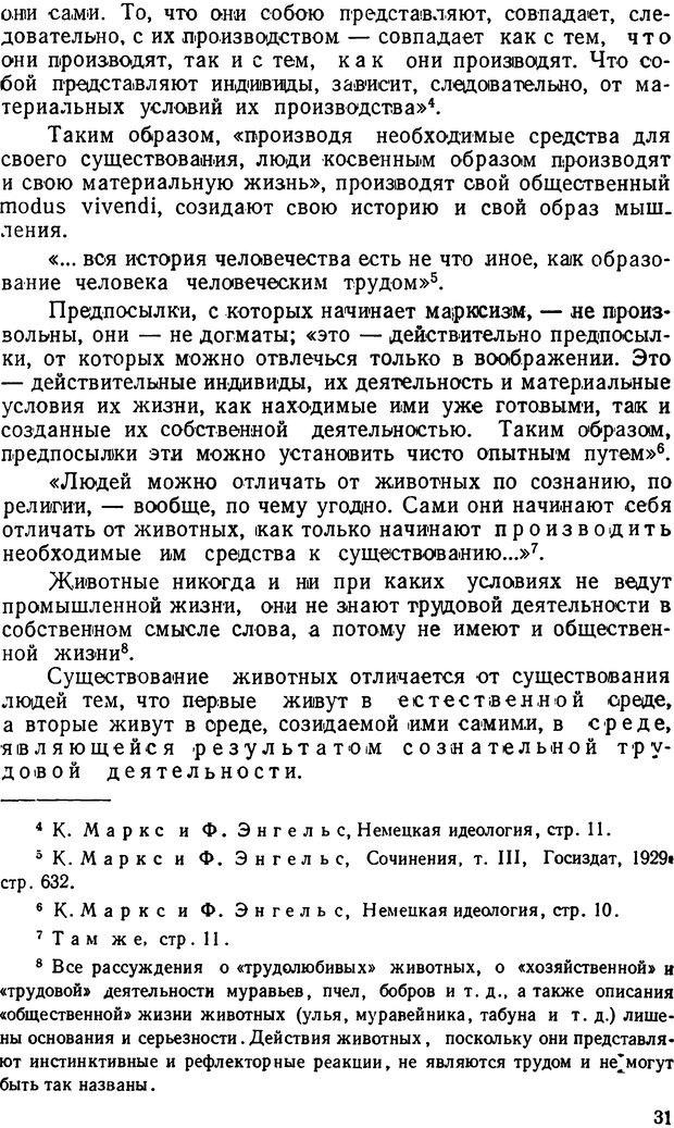 📖 DJVU. Основные проблемы социологии мышления. Мегрелидзе К. Страница 32. Читать онлайн djvu