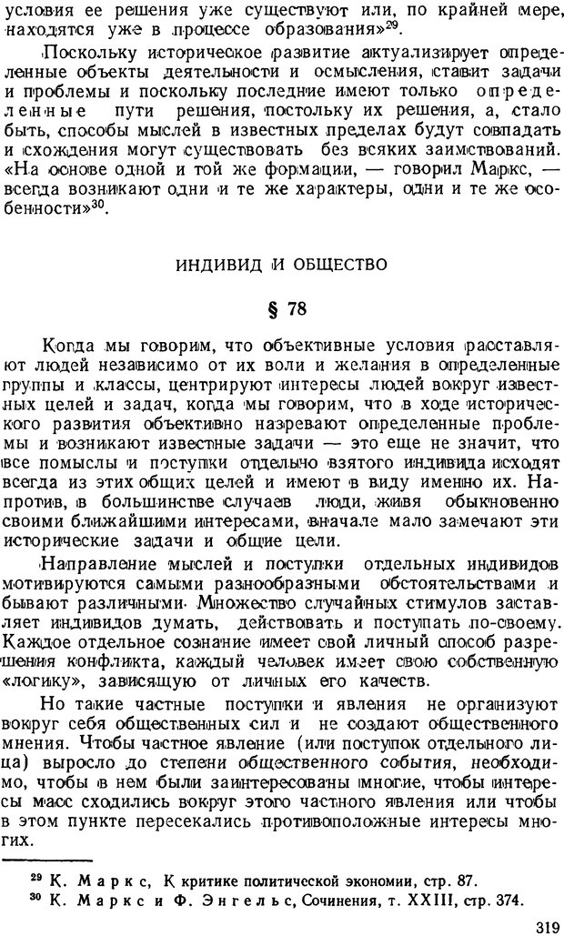 📖 DJVU. Основные проблемы социологии мышления. Мегрелидзе К. Страница 320. Читать онлайн djvu