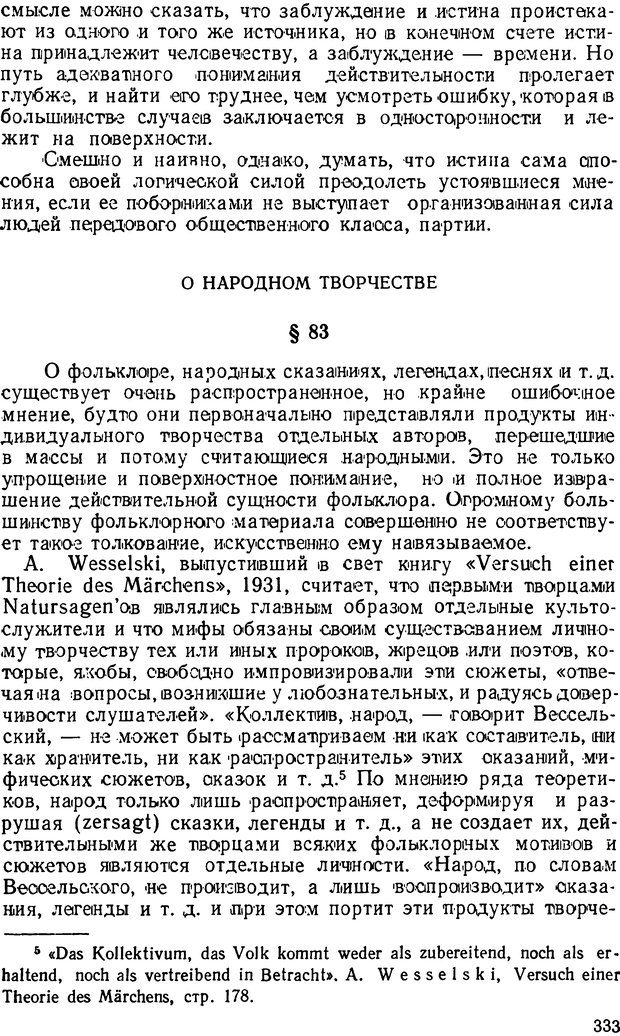 📖 DJVU. Основные проблемы социологии мышления. Мегрелидзе К. Страница 334. Читать онлайн djvu