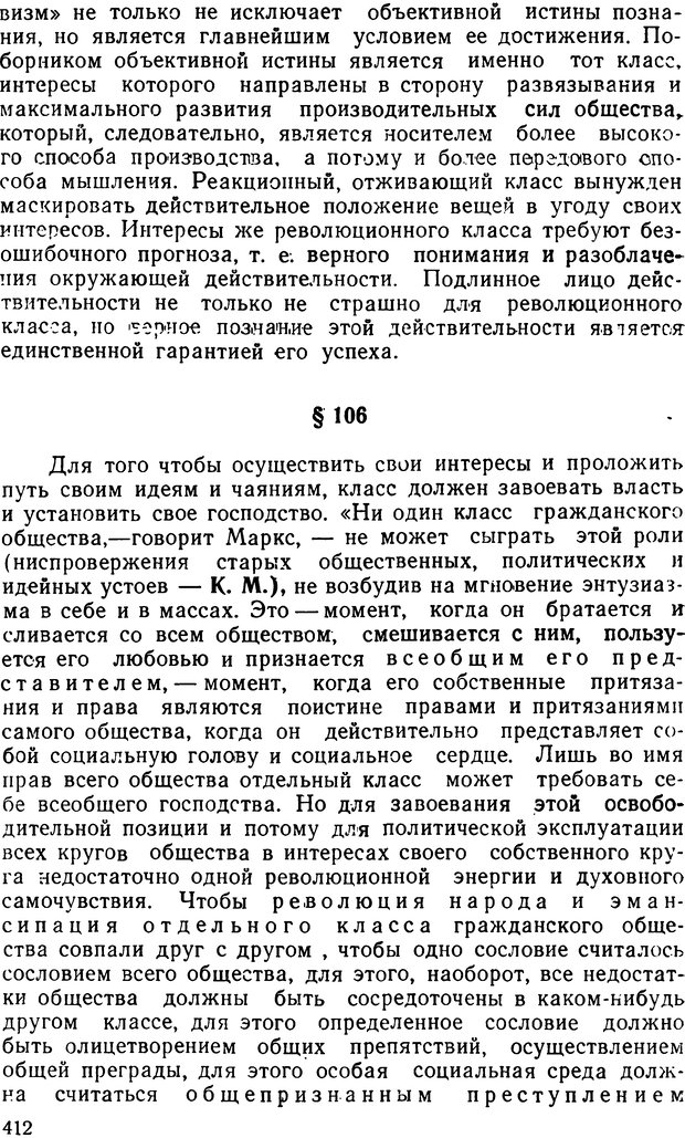 📖 DJVU. Основные проблемы социологии мышления. Мегрелидзе К. Страница 413. Читать онлайн djvu