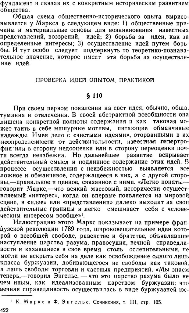 📖 DJVU. Основные проблемы социологии мышления. Мегрелидзе К. Страница 423. Читать онлайн djvu