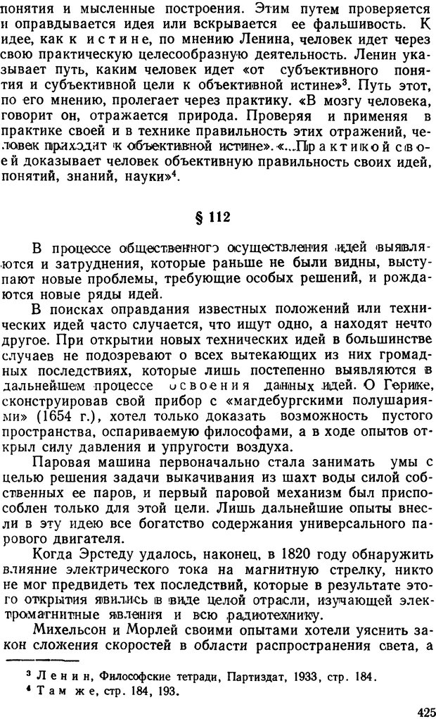 📖 DJVU. Основные проблемы социологии мышления. Мегрелидзе К. Страница 426. Читать онлайн djvu