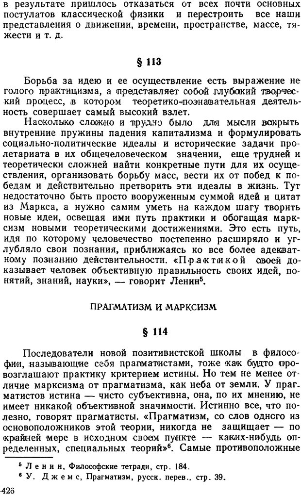 📖 DJVU. Основные проблемы социологии мышления. Мегрелидзе К. Страница 427. Читать онлайн djvu