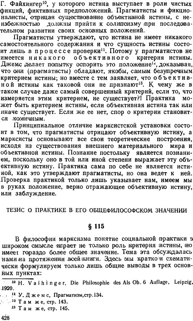 📖 DJVU. Основные проблемы социологии мышления. Мегрелидзе К. Страница 429. Читать онлайн djvu