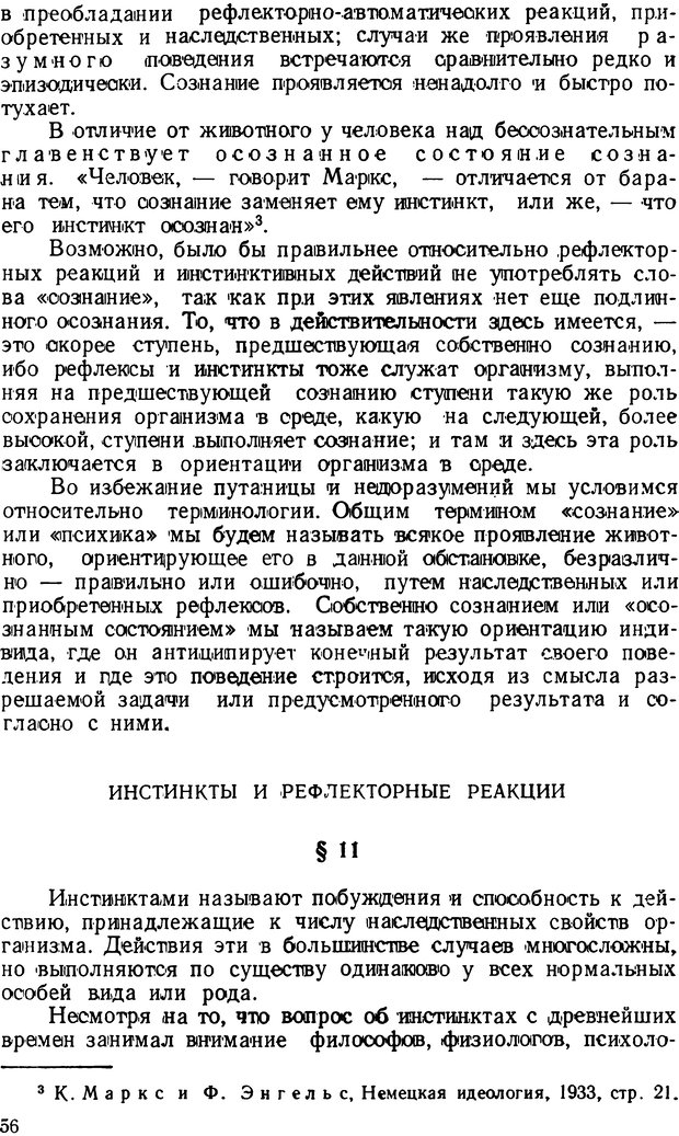 📖 DJVU. Основные проблемы социологии мышления. Мегрелидзе К. Страница 57. Читать онлайн djvu