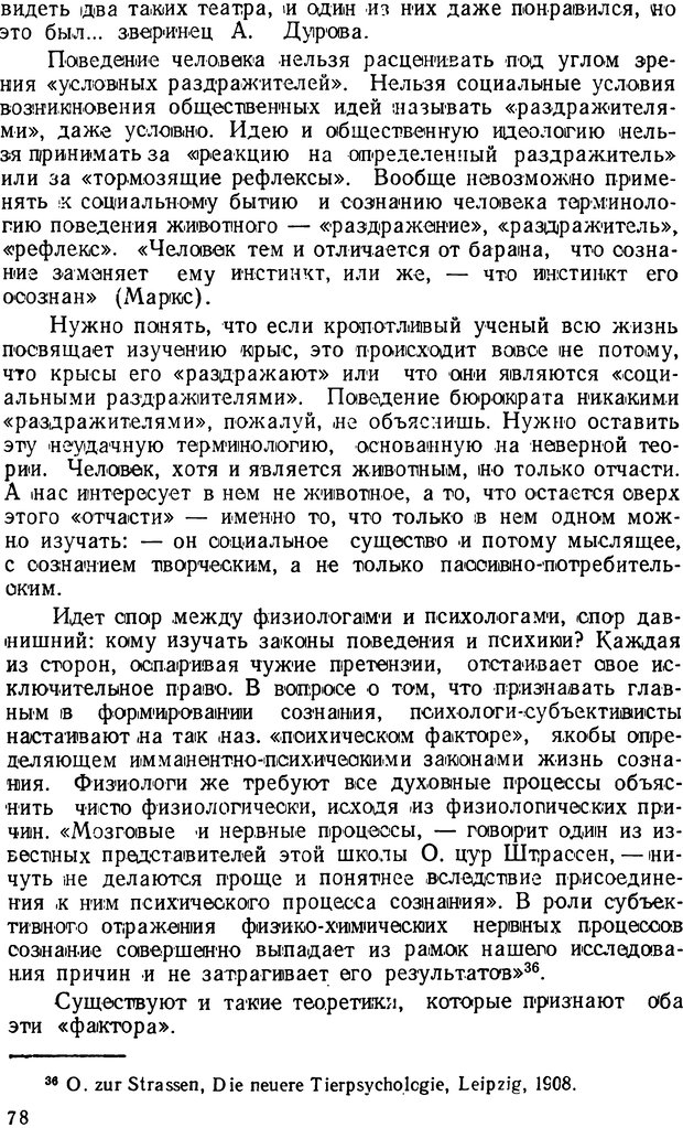 📖 DJVU. Основные проблемы социологии мышления. Мегрелидзе К. Страница 79. Читать онлайн djvu