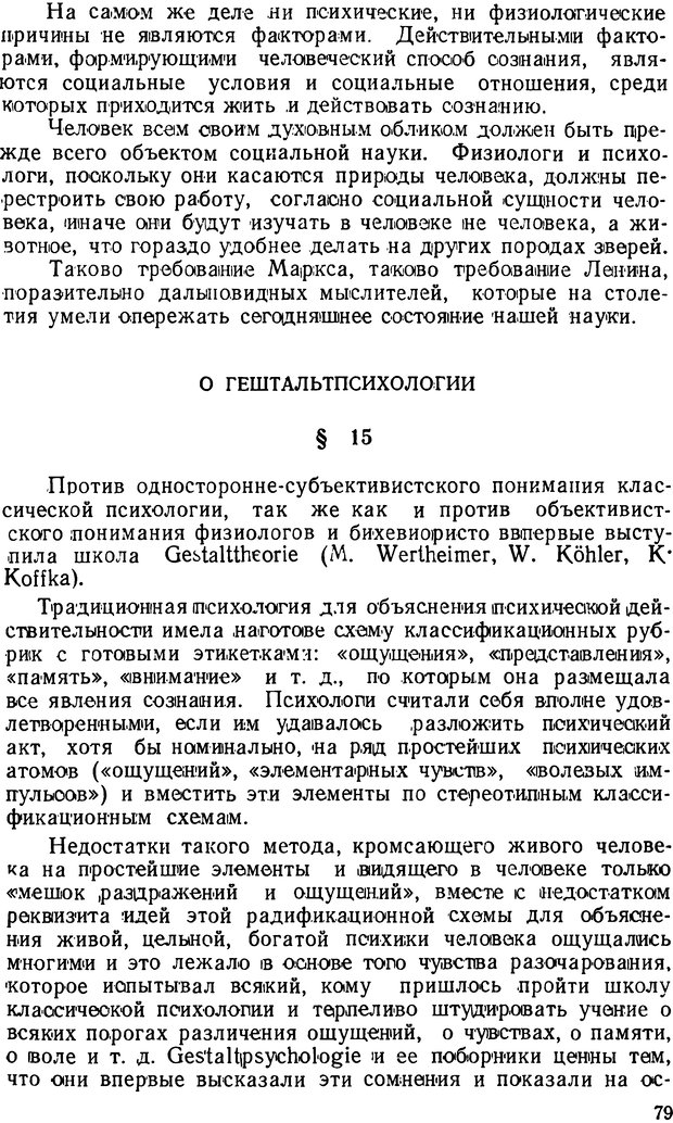 📖 DJVU. Основные проблемы социологии мышления. Мегрелидзе К. Страница 80. Читать онлайн djvu