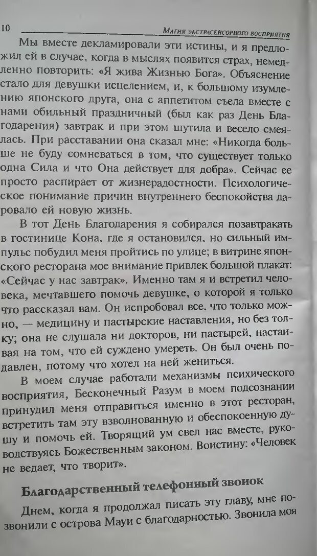 📖 DJVU. Магия экстрасенсорного восприятия. Мерфи Д. Страница 10. Читать онлайн djvu