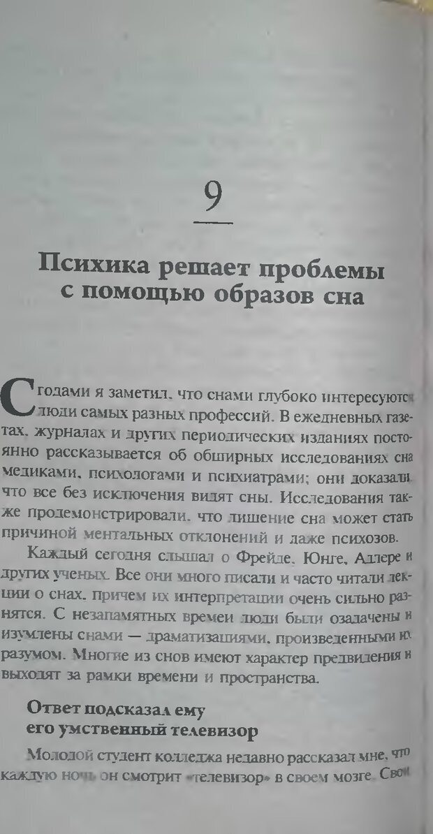 📖 DJVU. Магия экстрасенсорного восприятия. Мерфи Д. Страница 104. Читать онлайн djvu