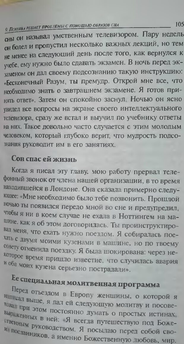 📖 DJVU. Магия экстрасенсорного восприятия. Мерфи Д. Страница 105. Читать онлайн djvu