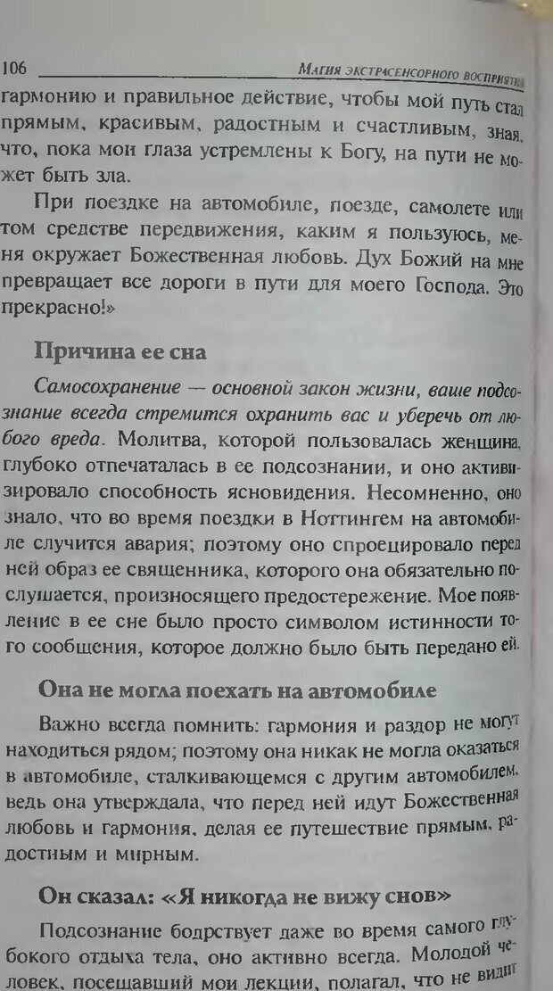 📖 DJVU. Магия экстрасенсорного восприятия. Мерфи Д. Страница 106. Читать онлайн djvu