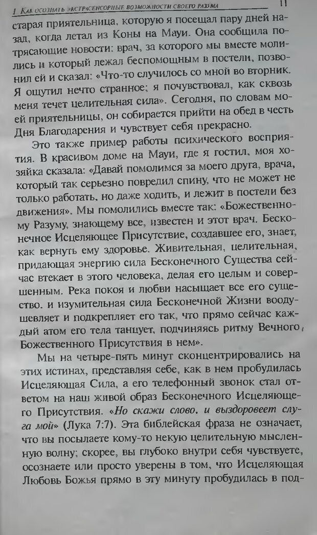 📖 DJVU. Магия экстрасенсорного восприятия. Мерфи Д. Страница 11. Читать онлайн djvu