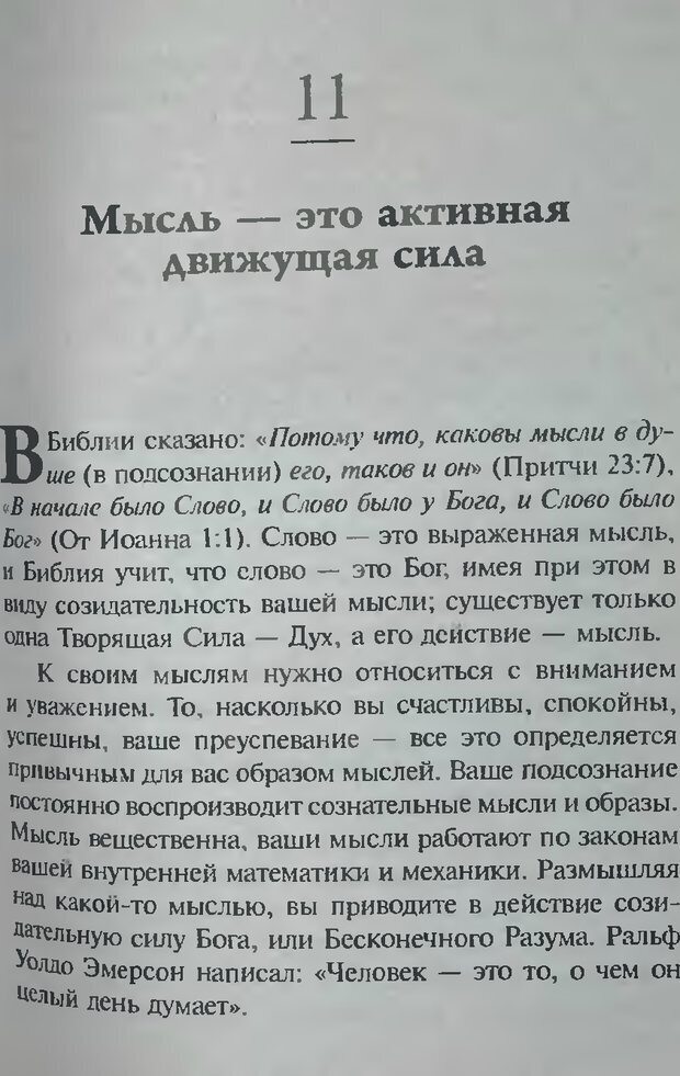 📖 DJVU. Магия экстрасенсорного восприятия. Мерфи Д. Страница 119. Читать онлайн djvu