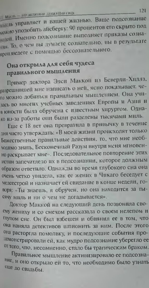 📖 DJVU. Магия экстрасенсорного восприятия. Мерфи Д. Страница 121. Читать онлайн djvu