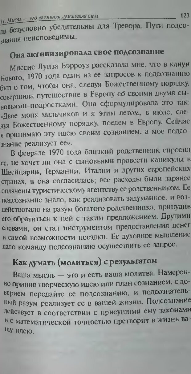 📖 DJVU. Магия экстрасенсорного восприятия. Мерфи Д. Страница 123. Читать онлайн djvu