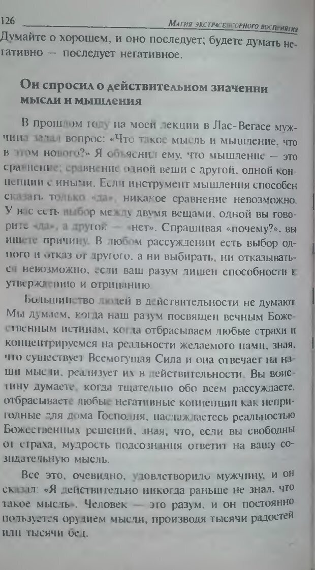 📖 DJVU. Магия экстрасенсорного восприятия. Мерфи Д. Страница 126. Читать онлайн djvu