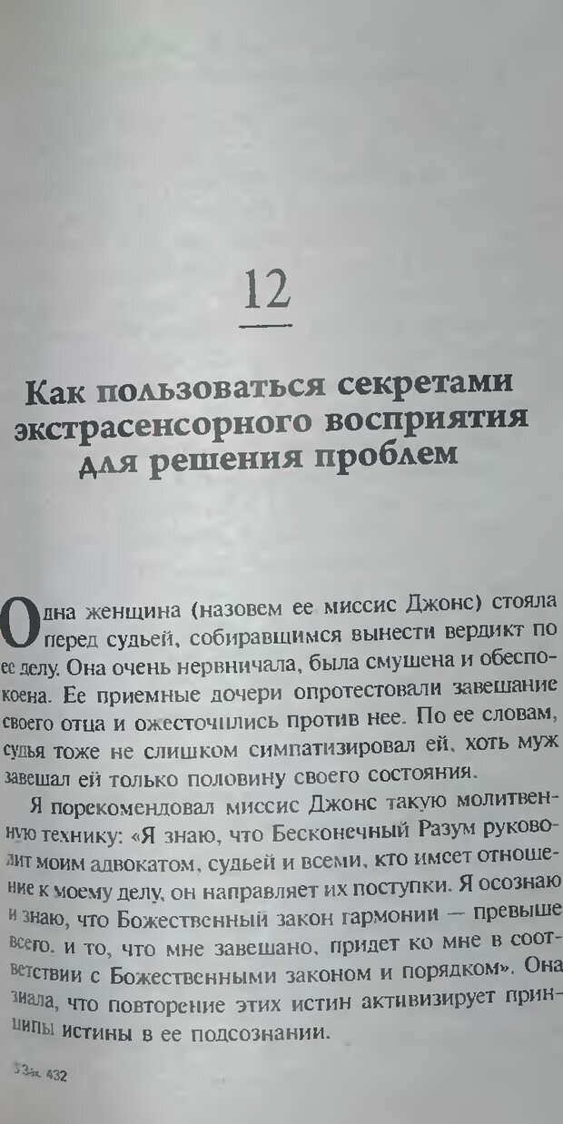 📖 DJVU. Магия экстрасенсорного восприятия. Мерфи Д. Страница 129. Читать онлайн djvu