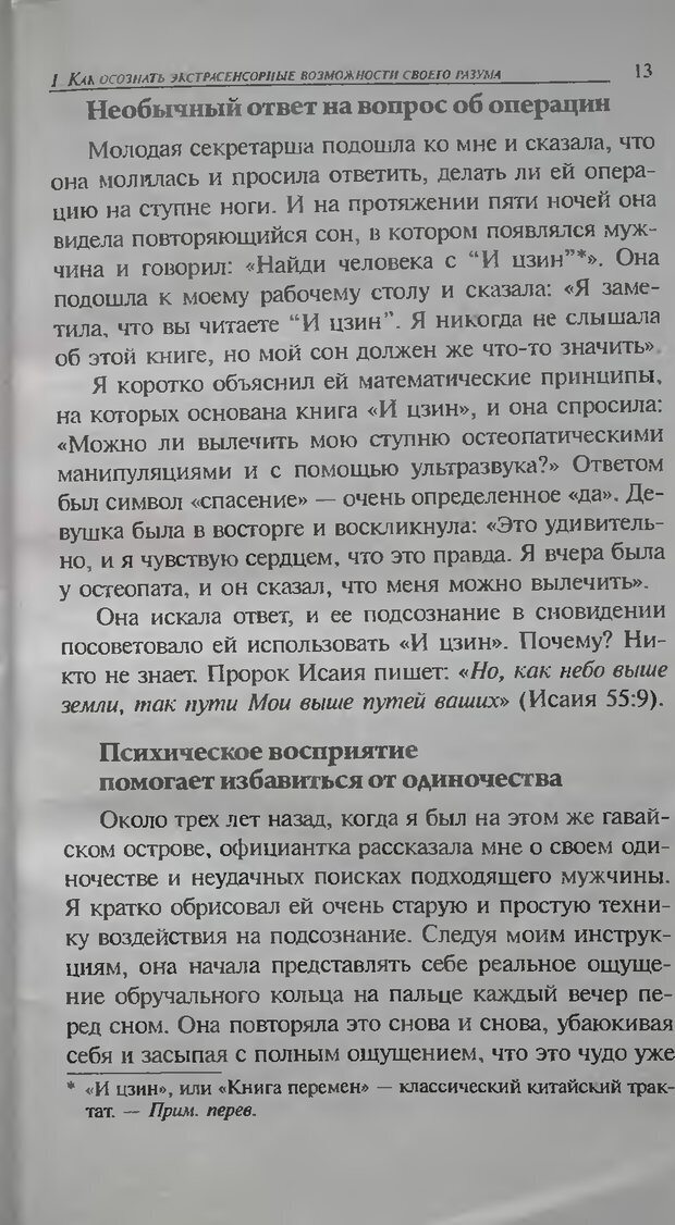 📖 DJVU. Магия экстрасенсорного восприятия. Мерфи Д. Страница 13. Читать онлайн djvu