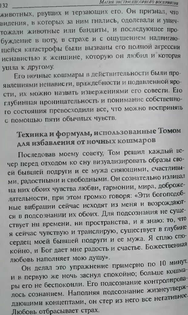 📖 DJVU. Магия экстрасенсорного восприятия. Мерфи Д. Страница 132. Читать онлайн djvu