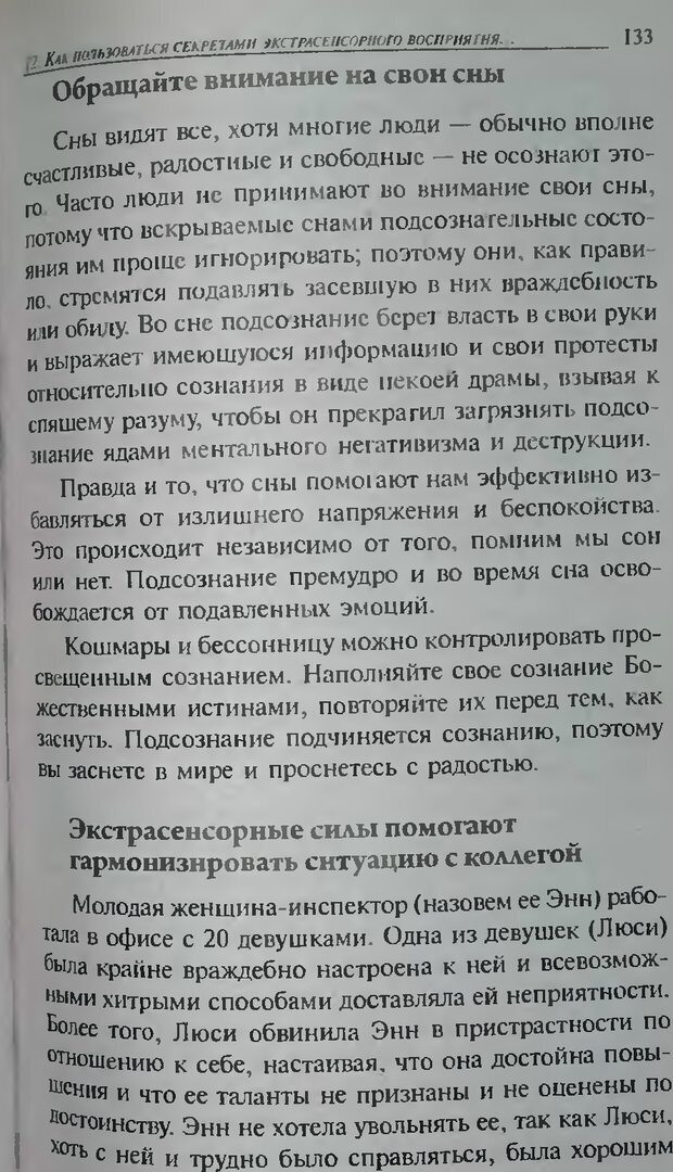 📖 DJVU. Магия экстрасенсорного восприятия. Мерфи Д. Страница 133. Читать онлайн djvu