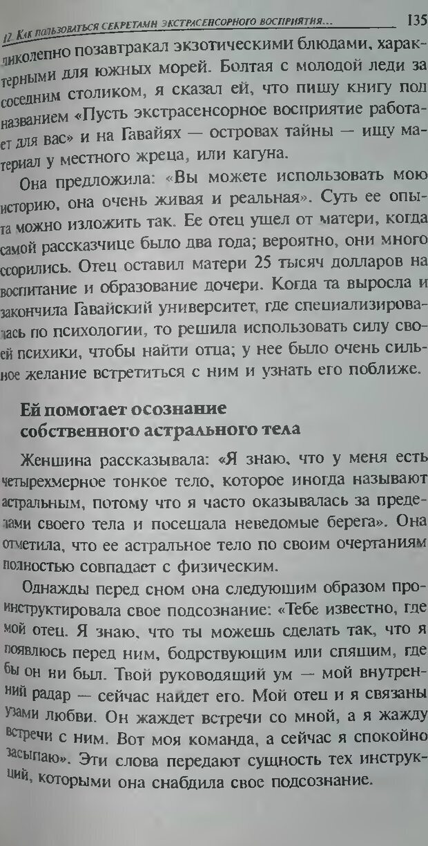 📖 DJVU. Магия экстрасенсорного восприятия. Мерфи Д. Страница 135. Читать онлайн djvu