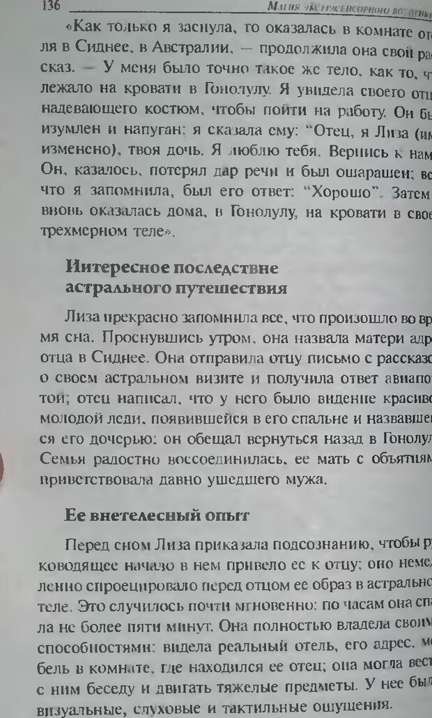 📖 DJVU. Магия экстрасенсорного восприятия. Мерфи Д. Страница 136. Читать онлайн djvu