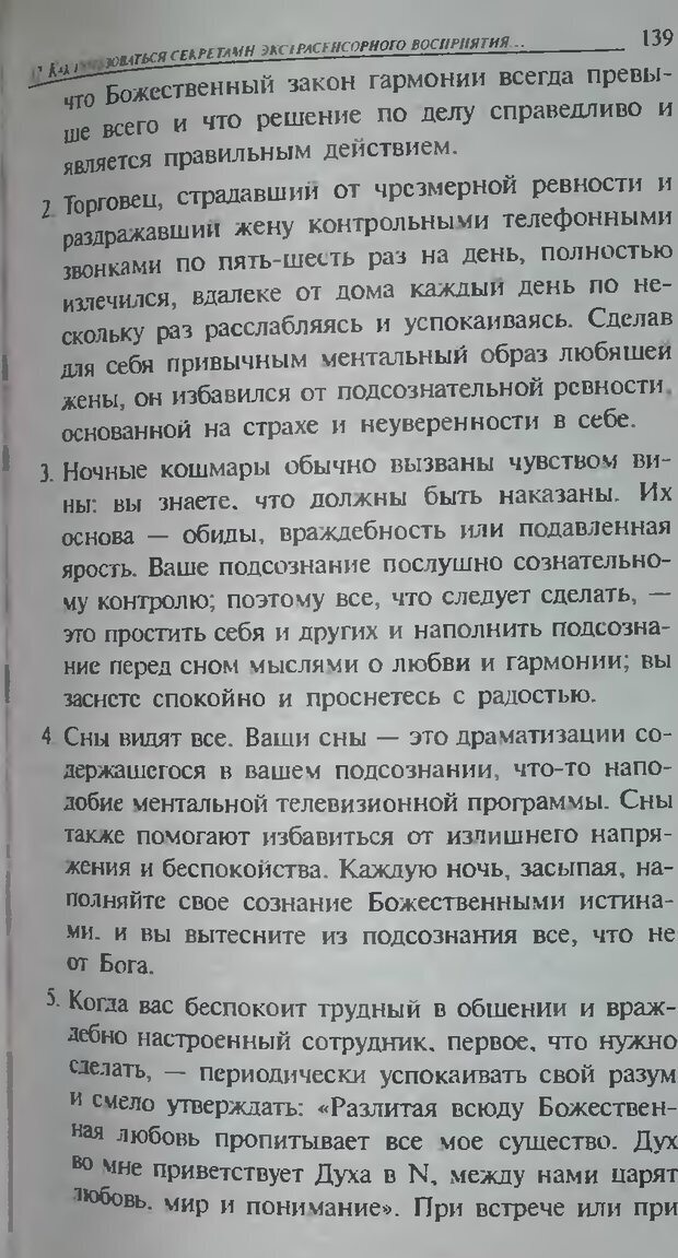 📖 DJVU. Магия экстрасенсорного восприятия. Мерфи Д. Страница 139. Читать онлайн djvu