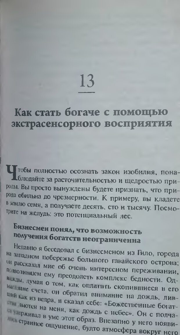 📖 DJVU. Магия экстрасенсорного восприятия. Мерфи Д. Страница 141. Читать онлайн djvu