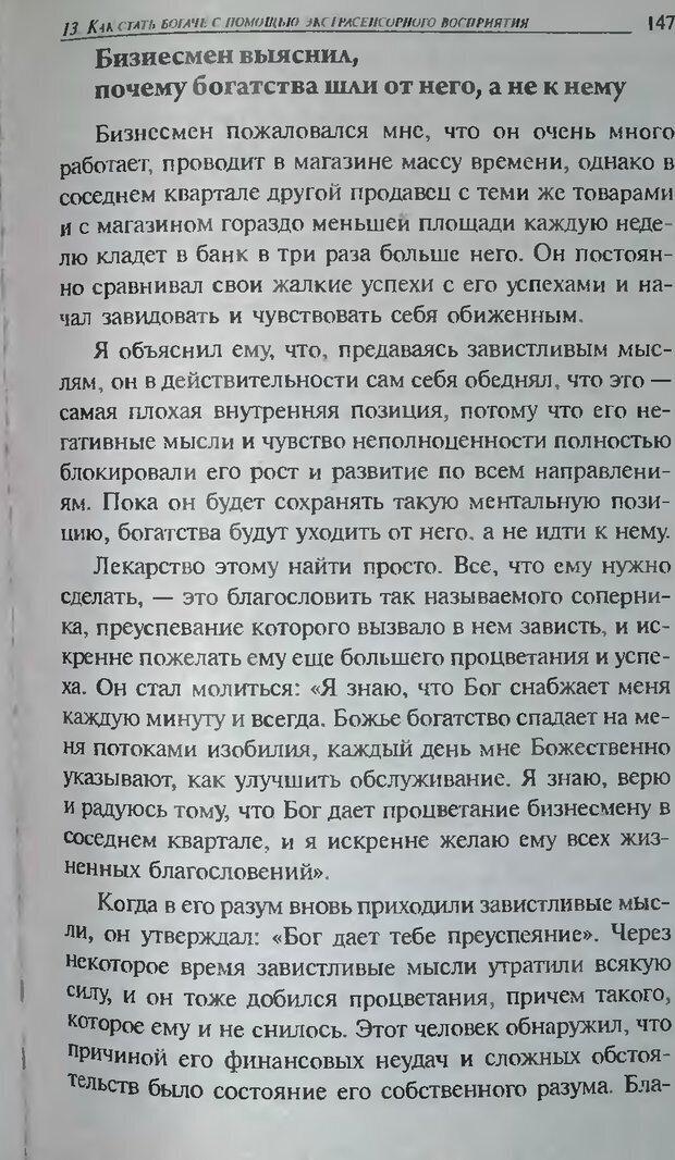 📖 DJVU. Магия экстрасенсорного восприятия. Мерфи Д. Страница 147. Читать онлайн djvu