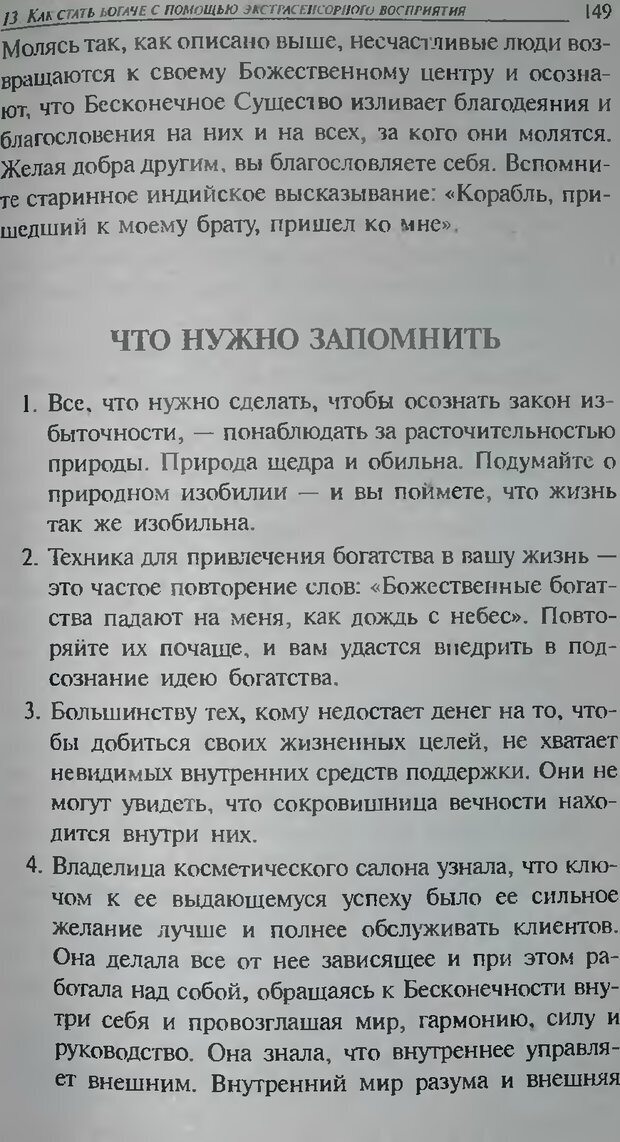 📖 DJVU. Магия экстрасенсорного восприятия. Мерфи Д. Страница 151. Читать онлайн djvu