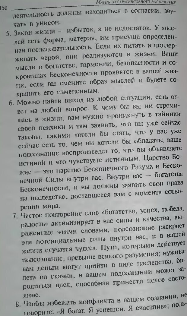 📖 DJVU. Магия экстрасенсорного восприятия. Мерфи Д. Страница 152. Читать онлайн djvu