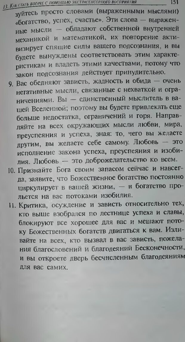 📖 DJVU. Магия экстрасенсорного восприятия. Мерфи Д. Страница 153. Читать онлайн djvu