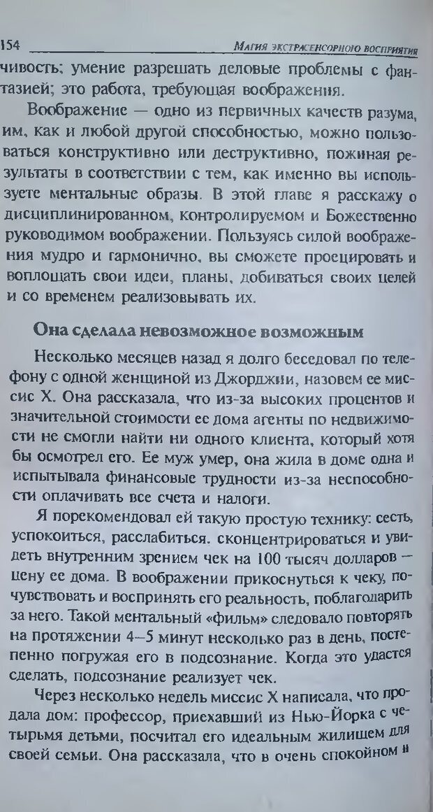 📖 DJVU. Магия экстрасенсорного восприятия. Мерфи Д. Страница 156. Читать онлайн djvu