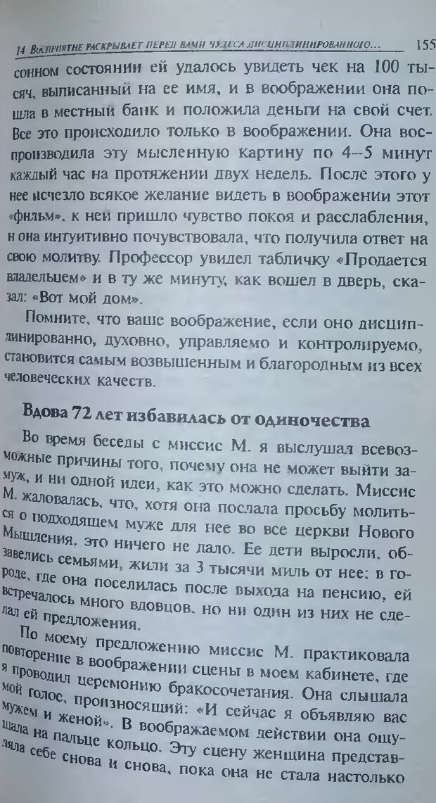 📖 DJVU. Магия экстрасенсорного восприятия. Мерфи Д. Страница 157. Читать онлайн djvu