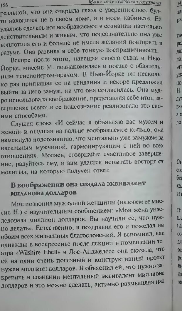 📖 DJVU. Магия экстрасенсорного восприятия. Мерфи Д. Страница 158. Читать онлайн djvu