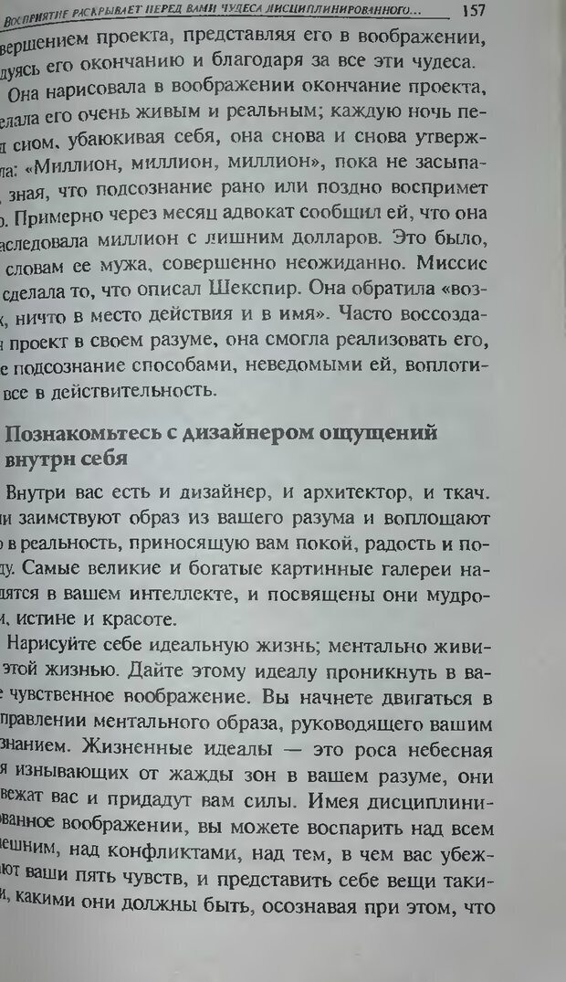 📖 DJVU. Магия экстрасенсорного восприятия. Мерфи Д. Страница 159. Читать онлайн djvu