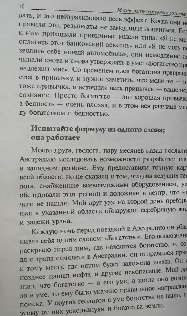 📖 DJVU. Магия экстрасенсорного восприятия. Мерфи Д. Страница 16. Читать онлайн djvu