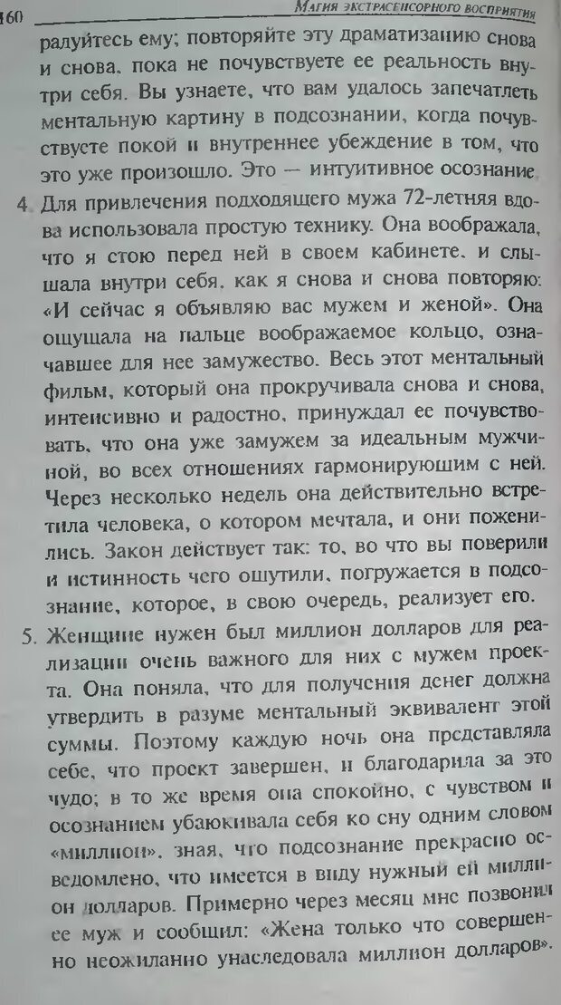 📖 DJVU. Магия экстрасенсорного восприятия. Мерфи Д. Страница 162. Читать онлайн djvu