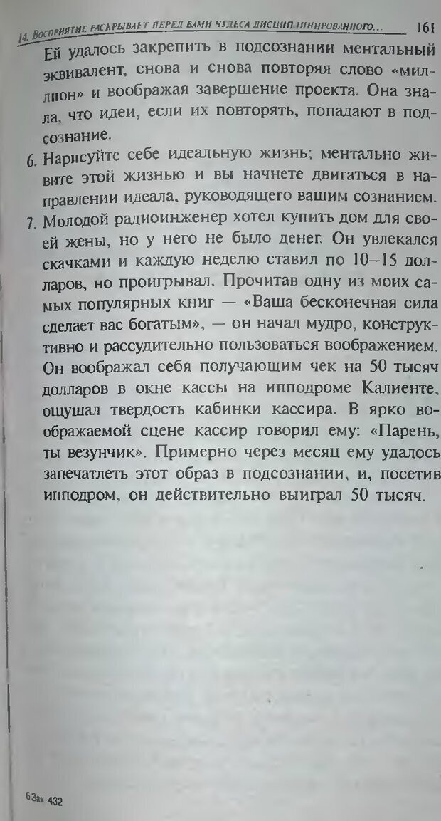 📖 DJVU. Магия экстрасенсорного восприятия. Мерфи Д. Страница 163. Читать онлайн djvu