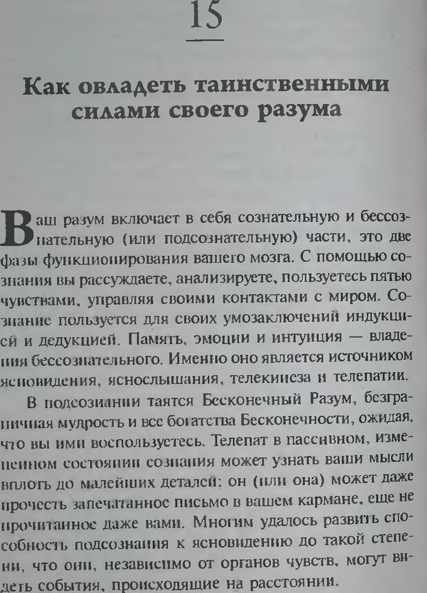 📖 DJVU. Магия экстрасенсорного восприятия. Мерфи Д. Страница 164. Читать онлайн djvu