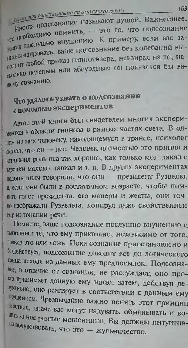 📖 DJVU. Магия экстрасенсорного восприятия. Мерфи Д. Страница 165. Читать онлайн djvu