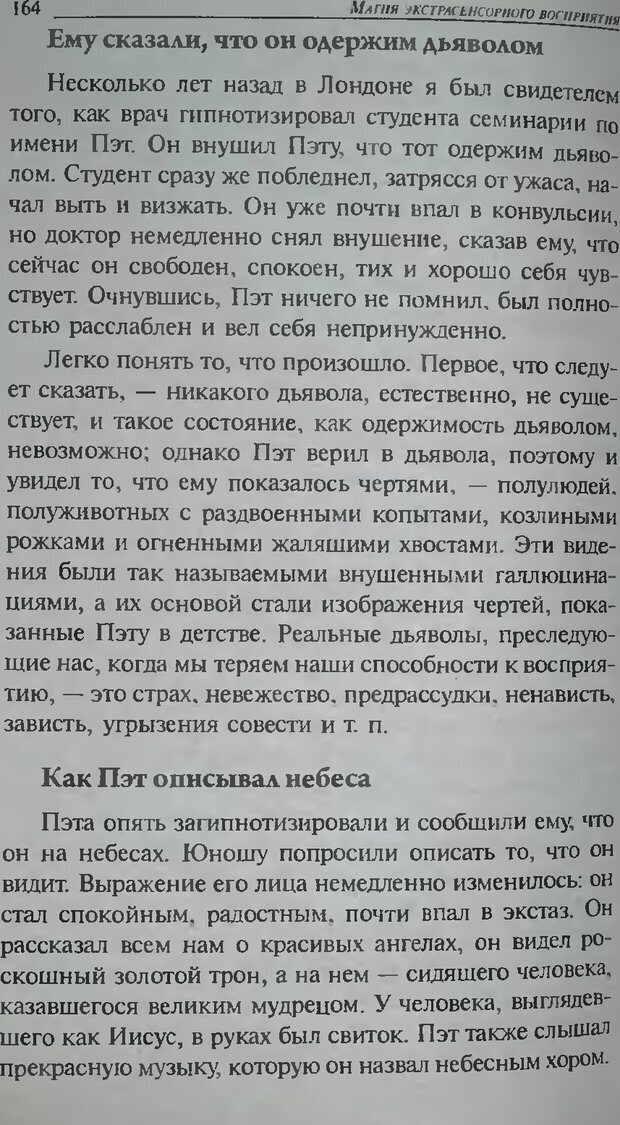 📖 DJVU. Магия экстрасенсорного восприятия. Мерфи Д. Страница 166. Читать онлайн djvu